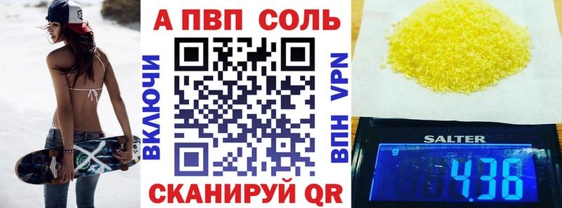 A PVP кристаллы Комсомольск-на-Амуре