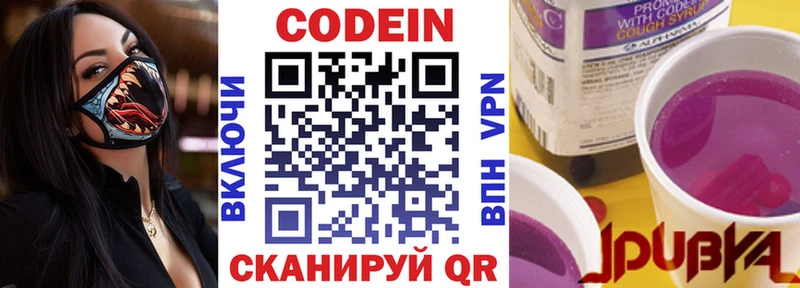 Codein Purple Drank  Комсомольск-на-Амуре 